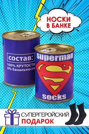 Мужские носки в банке GL728 / Superman Дизайн 4